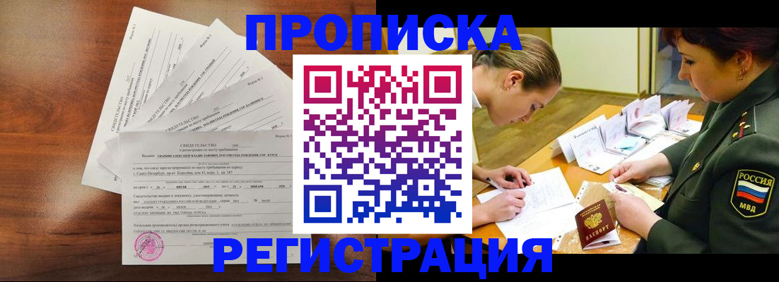 временная регистрация недорого в Бронницах